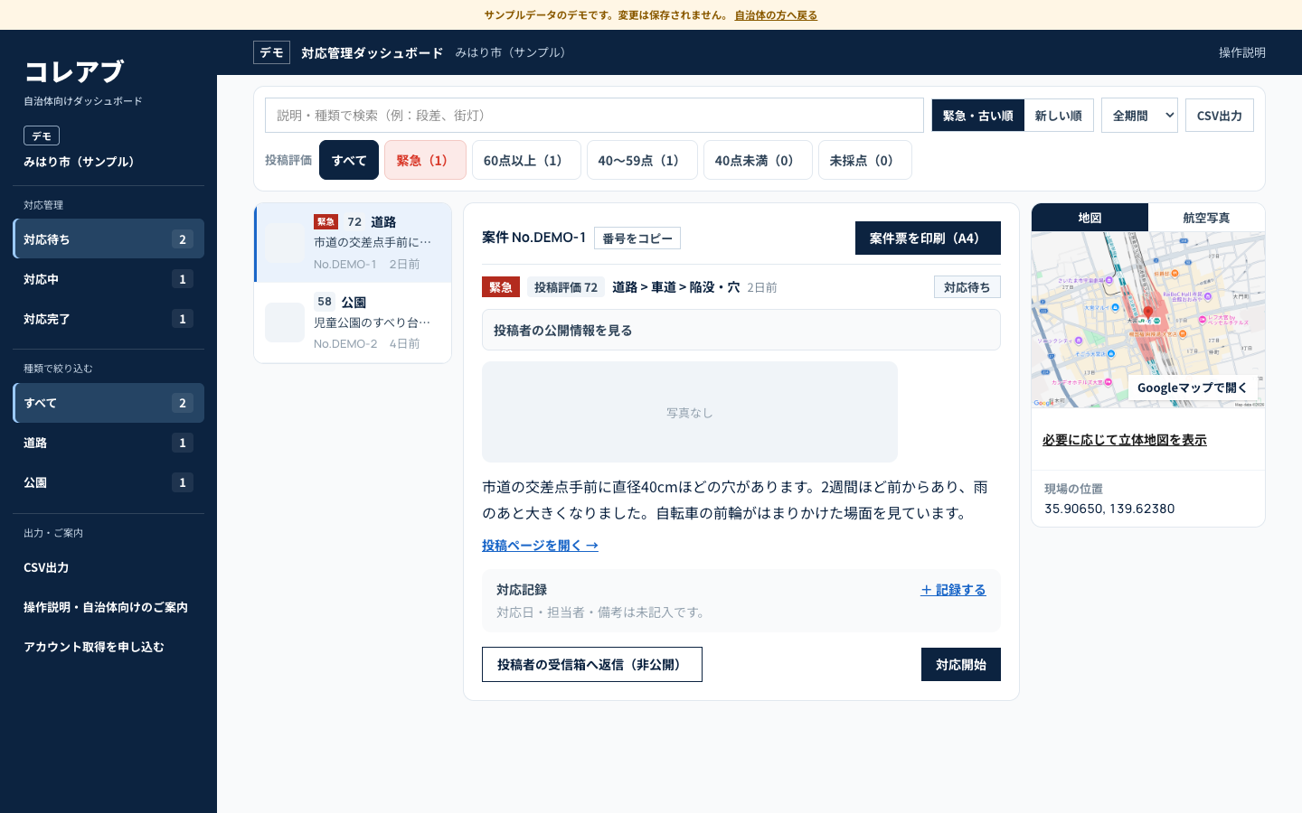 一覧と地図で案件を確認できる自治体向けダッシュボード